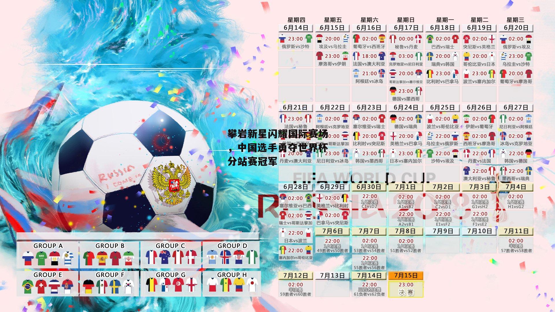 攀岩新星闪耀国际赛场，中国选手勇夺世界杯分站赛冠军