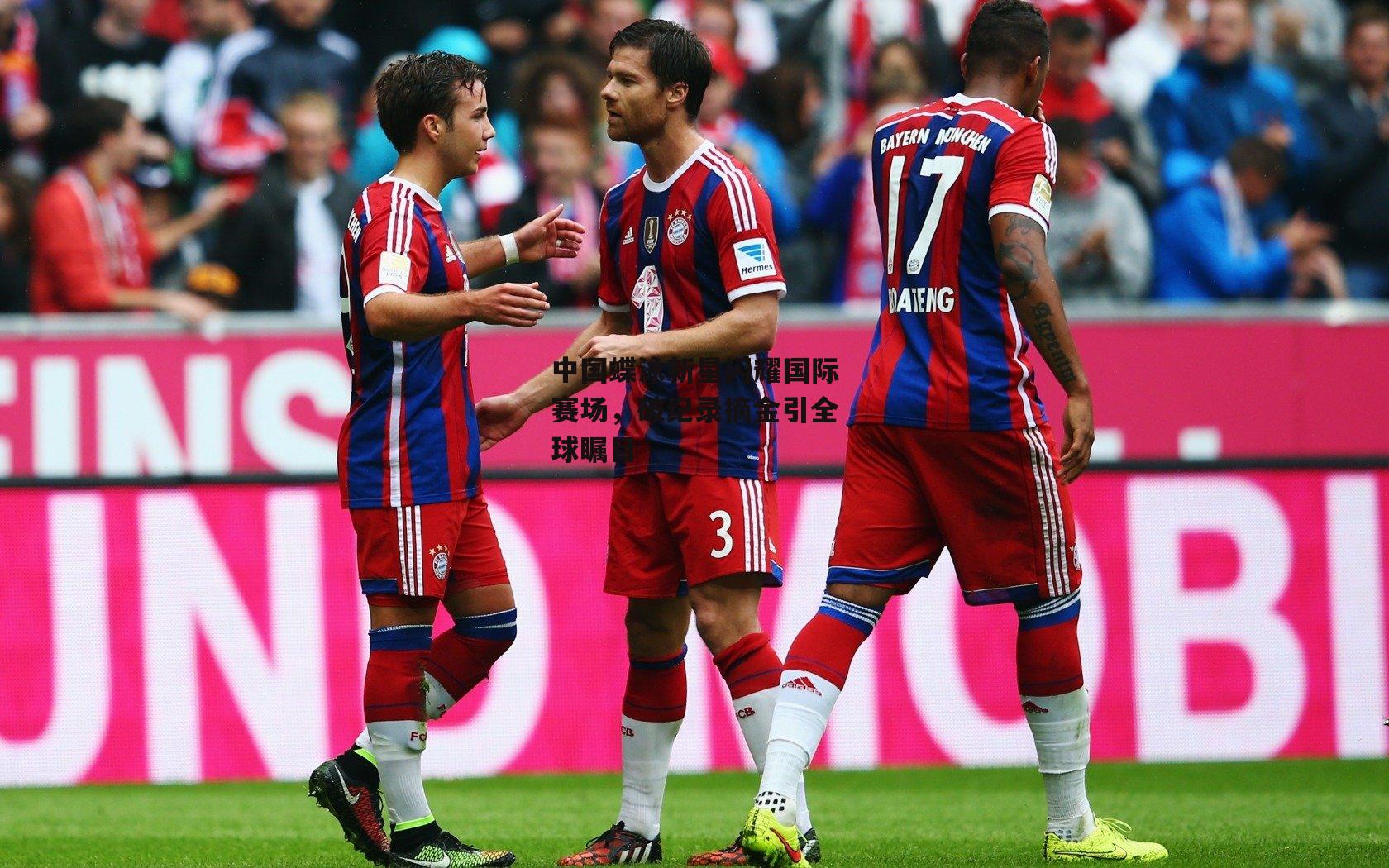 中国蝶泳新星闪耀国际赛场,破纪录摘金引全球瞩目