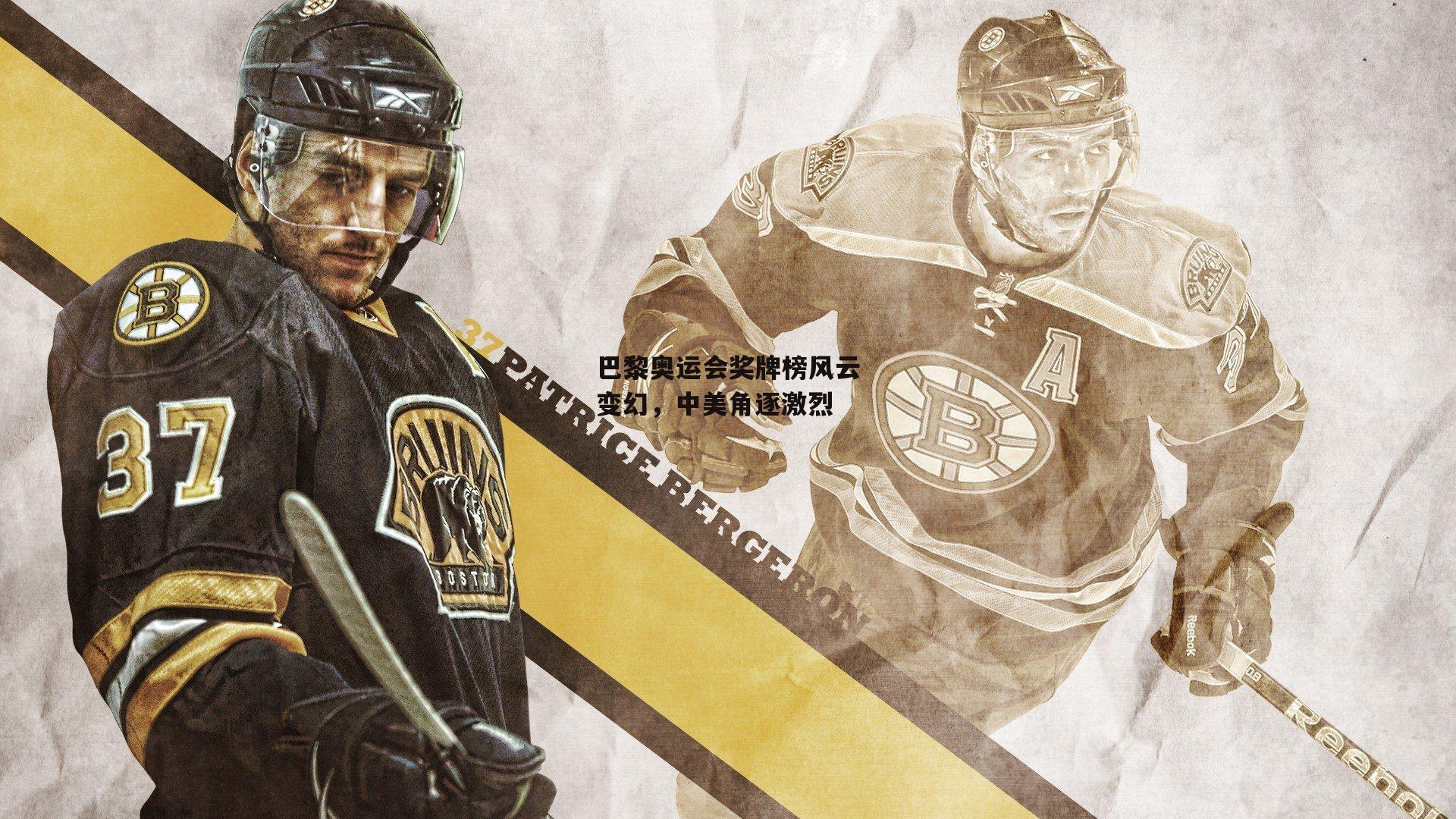 巴黎奥运会奖牌榜风云变幻，中美角逐激烈